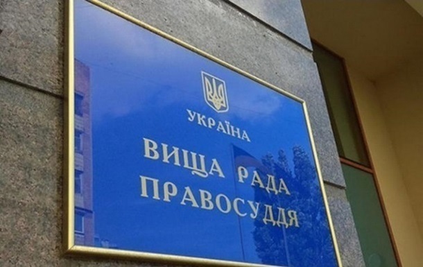 ВСП прекратил отставку двух судей из-за гражданства РФ