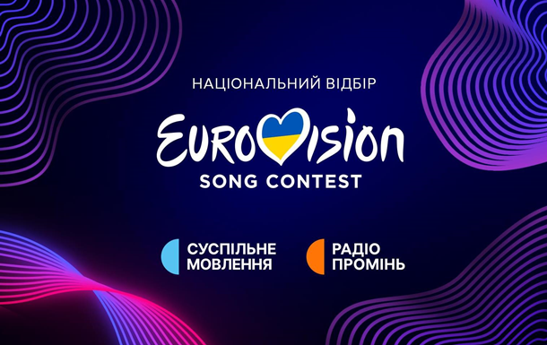 Радіо Промінь створило саундтрек для Нацвідбору на Євробачення-2024