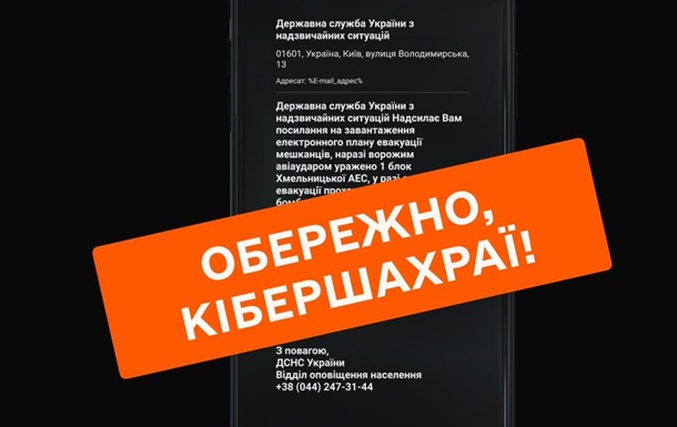 Украинцам начали отправлять фейковые сообщения об эвакуации