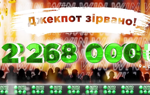 Житель Днепра выиграл 2,3 млн грн в лотерею