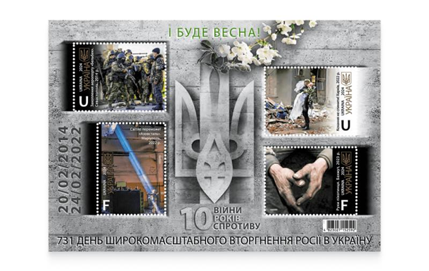 Укрпочта выпустит марки, посвященные 10-й годовщине войны в Украине