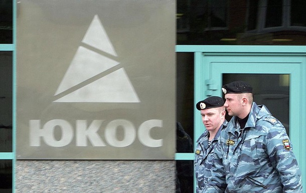 Росія програла апеляцію у справі ЮКОСа на $50 млрд