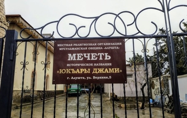 В Крыму мусульманскую общину оштрафовали за  экстремистские материалы 