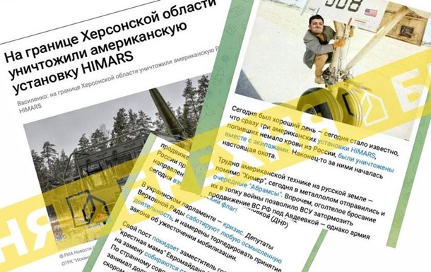 Россияне запустили фейк об уничтожении HIMARS и подбитии Abrams