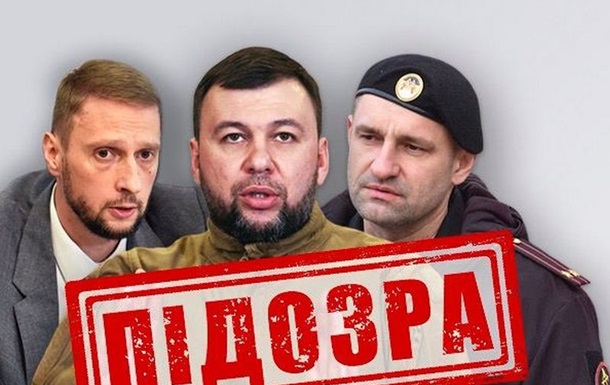 Объявлено подозрение предводителям  ДНР , организовавшим  голосование  за Путина