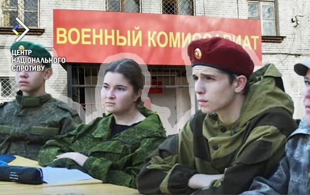На ВОТ завершается подготовка к призыву украинских подростков - ЦНС