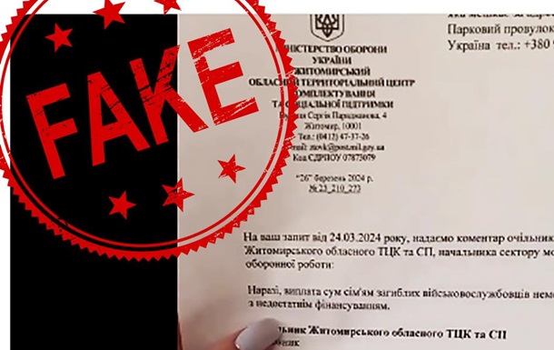 Житомирский ТЦК заявил о фейке, который распространяет российская пропаганда