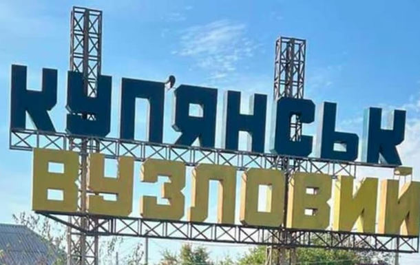 Россияне обстреляли Купянск-Узловой: ранена волонтер