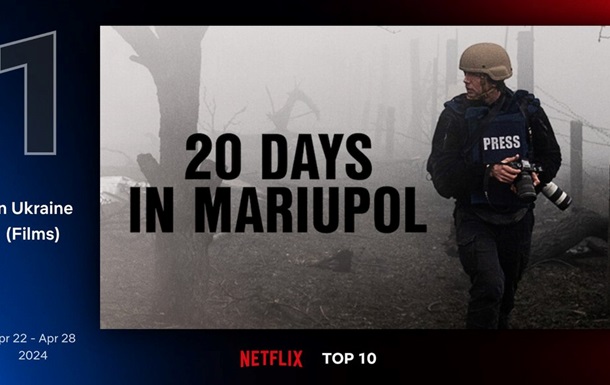 20 днів у Маріуполі став найпопулярнішим фільмом в українському Netflix