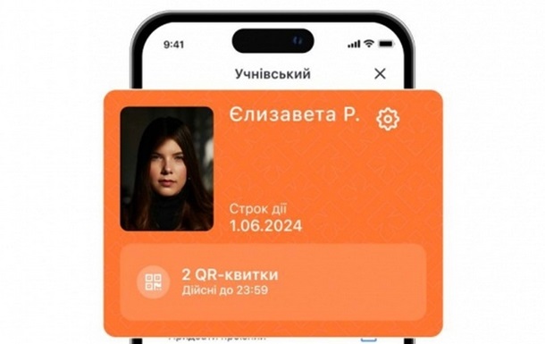 У застосунку Київ Цифровий можна замовити електронний учнівський квиток