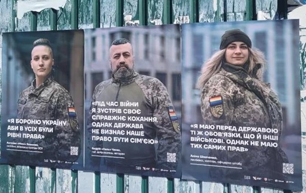 В Україні запустили кампанію на підтримку ЛГБТ+ військових