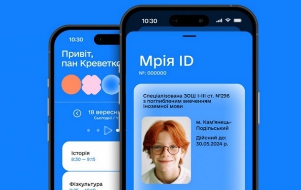 В Украине начали тестировать приложение Мрія