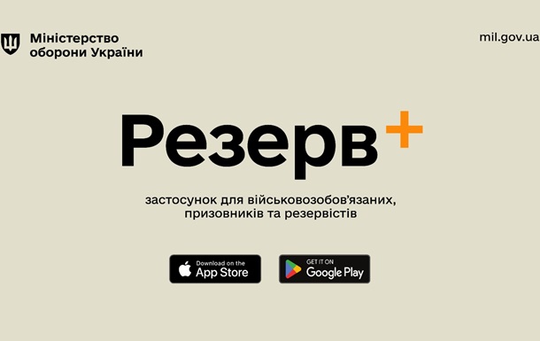 Новий функціонал в Резерв+: спеціальна позначка для оновлених даних