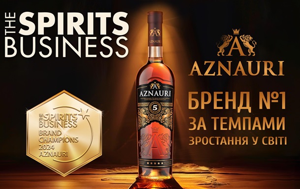 Світове визнання: коньяк AZNAURI отримав міжнародну відзнаку “Бренд №1 за темпами зростання у світі”