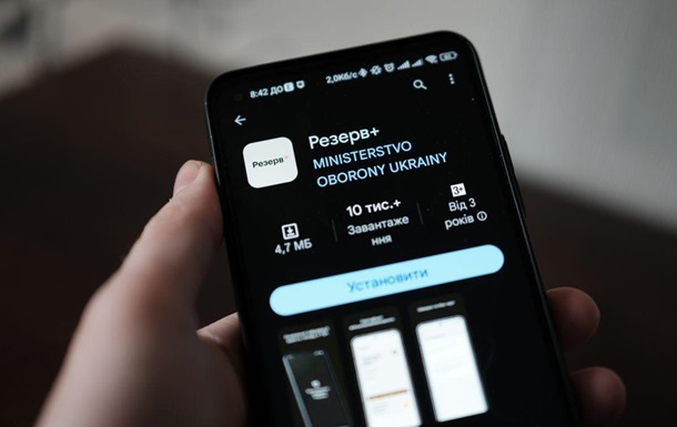 Міноборони випустило оновлення для Резерв+
