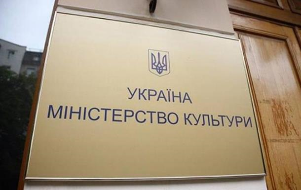 Мінкульт неефективно витратив понад 500 млн - аудит