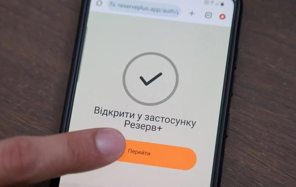 В Резерв+ начался бета-тест онлайн-отсрочек