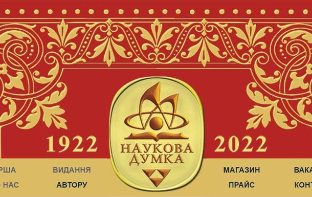 В Україні закривається 102-річне видавництво