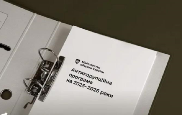 Минобороны утвердило антикоррупционную программу на 2025-2026 годы