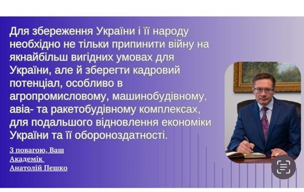 Теза Академіка Пешко: як зберегти Україну та її потенціал