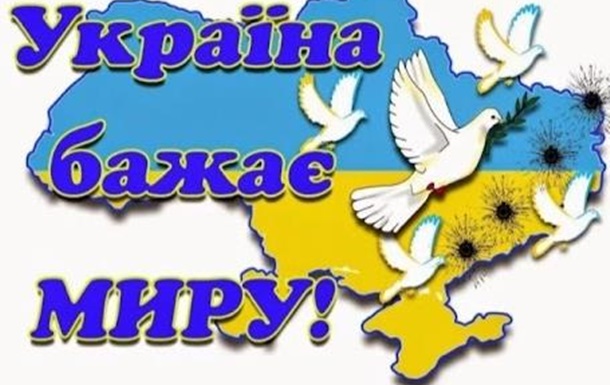 «Ми як ніколи близькі до миру»