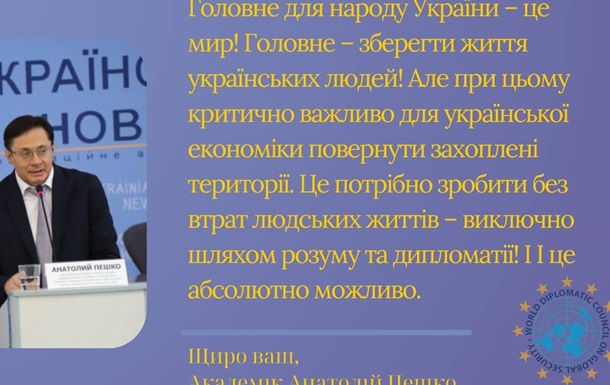 Теза Академіка Анатолія Пешко