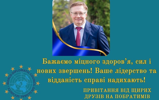 Привітання від друзів та побратимів для Академіка Анатолія Пешко