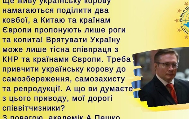 Теза Академіка Анатолія Пешко