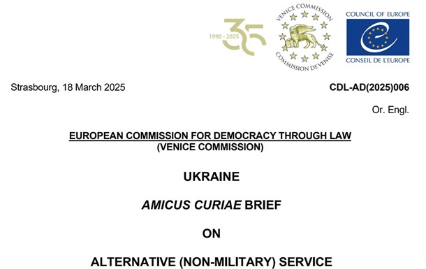 Венеційська комісія: сумлінні відмовники не підлягають військовому обов язку