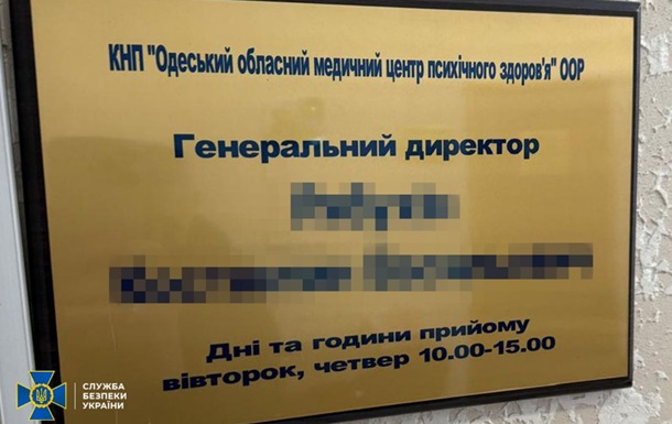 Одесский психцентр продавал  справки  уклонистам