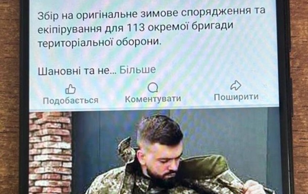 Разоблачен житель Харькова, тративший пожертвования  для ВСУ  на свои нужды