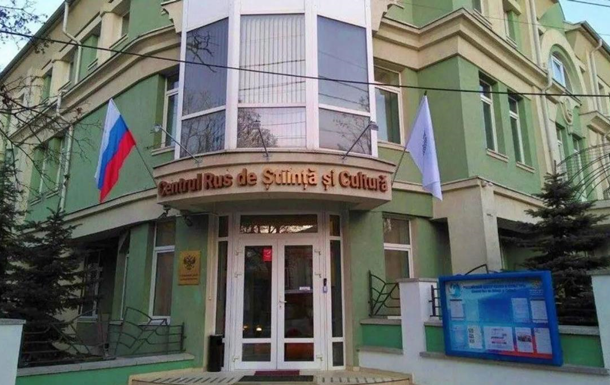 В Кишинёве ликвидируют российский культурный центр