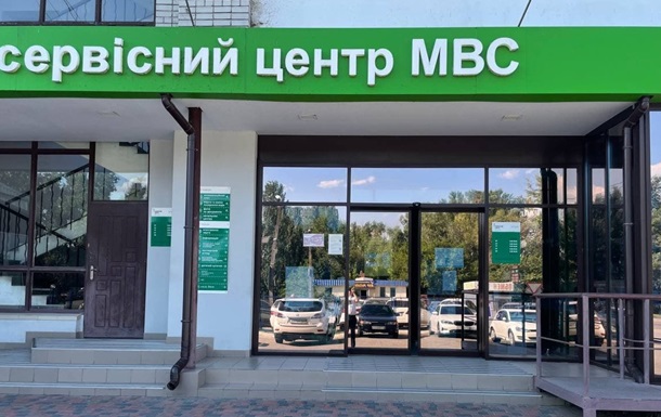 Сервісні центри МВС тимчасово не надають низку послуг