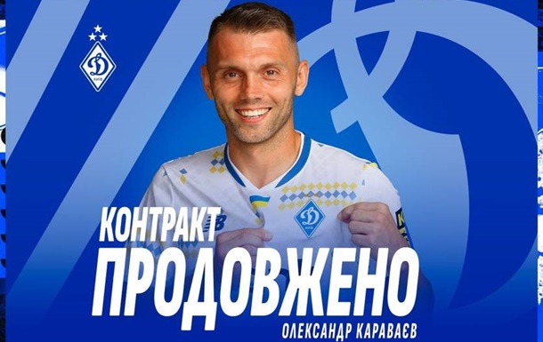 Караваєв досяг нової угоди з Динамо