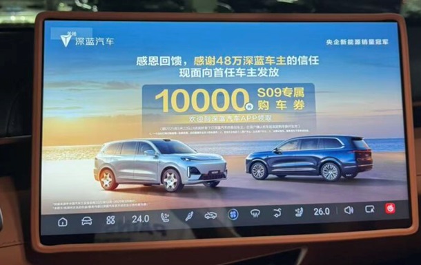 Китайський автовиробник розлютив власників авто рекламою в салоні