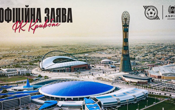 Кривбас мусить відмовити дітям в участі у футболі в Досі через війну