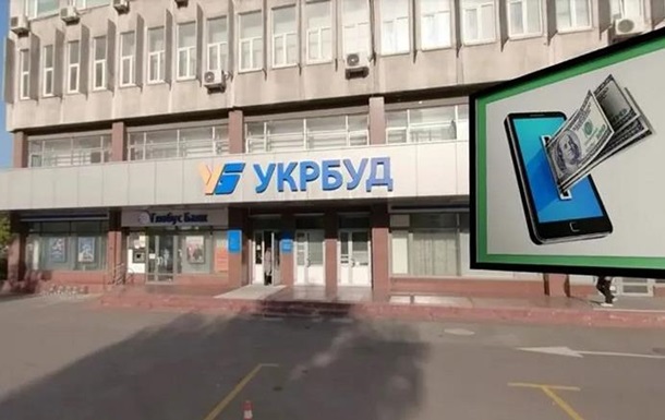 Укрбуд продали за более чем 800 млн гривен