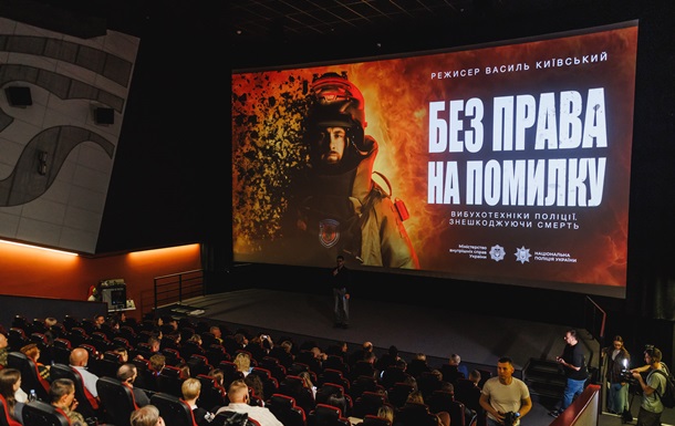 В Киеве презентовали документальный фильм о взрывотехниках Нацполиции
