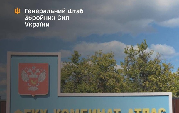 Генштаб подтвердил поражение нефтебазы Атлас в РФ