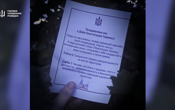 ГУР своеобразно поздравило оккупантов с Днем Конституции Украины