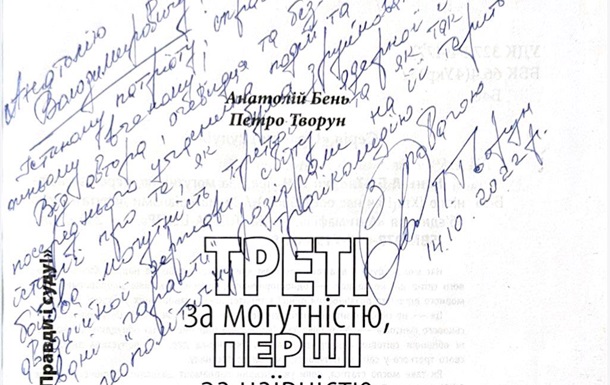 14.10.2022 року, на початку війни, Анатолій Пешко отримав у подарунок книгу 