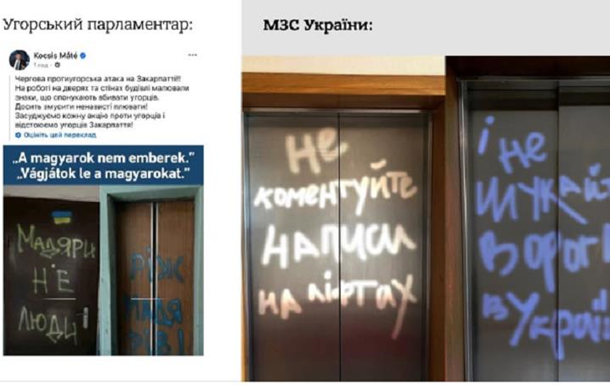 В МЗС України з гумором відреагували на  фото антиугорських написів 