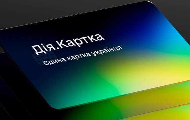 Одна для всіх виплат: навіщо потрібна Дія. Картка