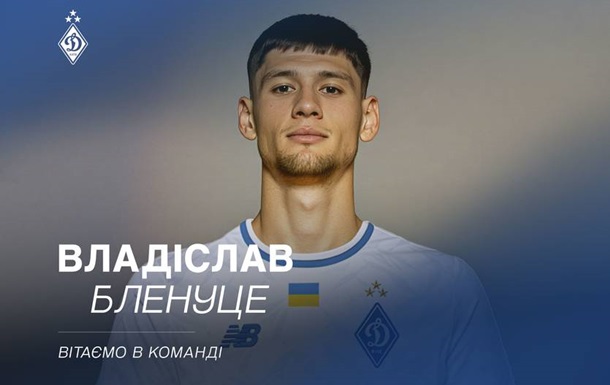 Румынский нападающий стал игроком Динамо