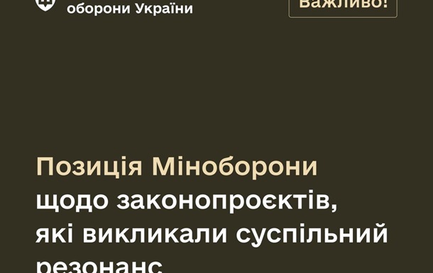 Офіційна позиція Міністерства оборони України