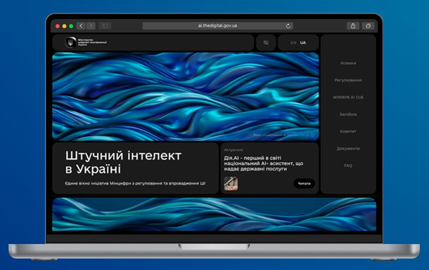 В Украине запущена государственная онлайн-платформа по ИИ