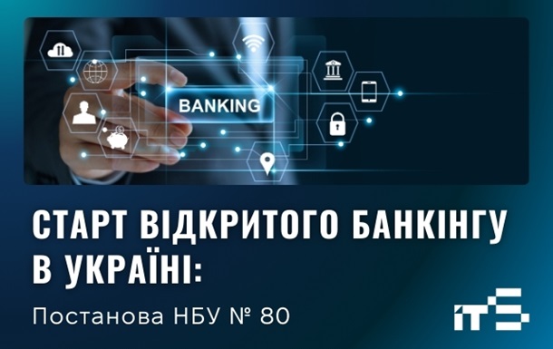 Старт відкритого банкінгу в Україні: огляд постанови НБУ № 80