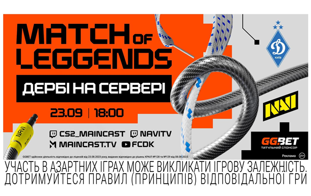 Match of LeGGends: Дерби на сервере — беспрецедентный шоу-матч NAVI против ФК  Динамо  Киев