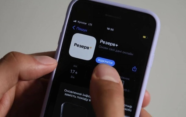 Роботу застосунку Резерв+ відновлено