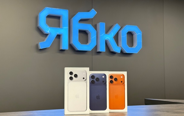 Ябко провели розіграш iPhone 17 Pro Max та передали півмільйона гривень на безпілотники для Збройних сил України
